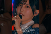 【動画】7回目のひな誕祭 BD&DVD発売記念#松尾桜 ライブソロカットを公開🐧 #日向坂46 #hinatazaka46 #七回目のひな誕祭