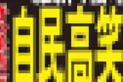 【画像】 日刊ゲンダイ、自民勝利で発狂 「あ"あ"ああああ！！ちくしょー！！！あ"あ"ああ（ﾊﾞﾝﾊﾞﾝ）」