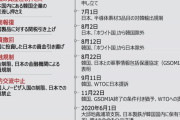 【朝鮮日報】　韓国の資産差し押さえ、日本の第2次報復…運命の8月4日近づく