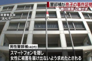 警部補が息子の事件の証拠隠滅　香川県警、処分公表せず