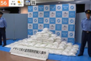メキシコから覚醒剤531キロを輸入した飲食店経営者の男ら3人を逮捕ｗｗｗｗ