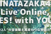 日向坂46が無観客ライブ「HINATAZAKA46 Live Online, YES！with YOU！ ～“22人”の音楽隊と風変わりな仲間たち～」開催決定！