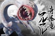 【MHRise】「奇怪竜 フルフル」の紹介動画が公開！　ブヨブヨ感が増してて良いなｗｗｗ【モンハンライズ】