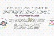 【アイマスch】TVアニメ『アイドルマスター シンデレラガールズ』一挙配信が決定
