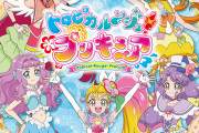 「トロプリ」が歌って踊る！毎年恒例「プリキュア」の本格ライブでトロピカっちゃおう！