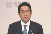 岸田首相｢日本は戦後最大級の難局に直面している！｣