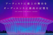 「死ぬかと思った」「まじで何とかするべき」　終演後の“出場規制”に不満相次ぐ……　Kアリーナ横浜が謝罪