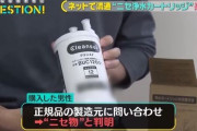 知らぬ間に健康被害の恐れも…大手ショッピングサイトで流通する「ニセ浄水カートリッジ」見えてきた“販売丸投げ”の構図と中国の存在