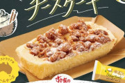 【朗報】すき家新商品のチーズケーキ、滅茶苦茶美味しそうだと話題にwuwuwuwuwuwuwuwu