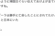 赤味噌「レビーラ亡命デマです」→その後ソース元削除ｗｗｗｗｗｗｗ