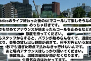 櫻坂ファンのマナー違反に会場スタッフがお気持ち表明…