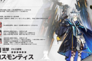 【アークナイツ】 新オペレーター「ロスモンティス CV:小倉唯」【オペレーター紹介】