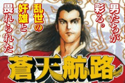 蒼天航路とかいう可愛いおっさんがたくさん出てくる漫画