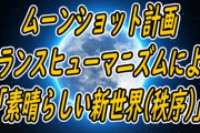 【陰謀論】中国はDS(イルミナティ)が目指す社会の大規模モデルだな / LGBTも陰謀に利用される懸念がある
