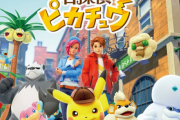 【初週売上】Switch「名探偵ピカチュウ」、85639本 首位ｗｗｗ