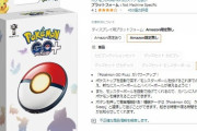 【ポケモンGO】「ポケモンGOplus+」Amazonで定価割れの時を狙え！定価より20％引きの時も