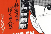 84歳の新人漫画家、初作品でマンガ大賞を受賞