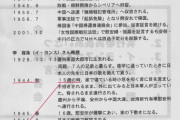 【韓国】挺対協の尹美香氏　「李容洙は慰安婦ですらない」　→「韓国から出て行けと」と袋叩き