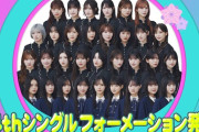 次回、14thシングルフォーメーション発表！【そこ曲がったら、櫻坂？】【櫻坂46】