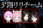Vtuber にじさんじDbD大会 ライバーには明確に大会があると告げられてなかったってマジ！？