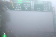 【画像】別府の高速道路の霧、あまりにもヤバすぎるｗｗｗｗｗｗ