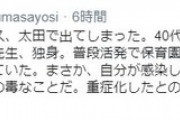 【Twitter】群馬県太田市市長「新型コロナウイルス、太田で出てしまった。40代の女性保育士さん。木崎あおぞら保育園の先生、独身。」