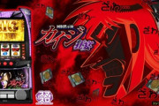 【悲報】カイジ 狂宴、演出は悪くないが減算区間多すぎCZデタラメすぎ狭き門突破しても報酬少なすぎ？