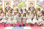 今夜 24時59分～日テレ「AKB48 サヨナラ毛利さん」・芸能記者にメンバー自らゴシップ記事を売り込み！初出し情報満載！