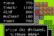 【悲報】ドラクエ民、20年前から「はがねのつるぎを手に入れたときが一番盛り上がる」とか言ってた