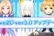 【ホロライブ】Live2Dモデルver3.0のアップデートが実施『ガチ恋機能って何や？』【7/9(土)19:30～】