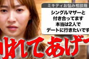 藤本美貴　シンママと交際も子供のことを大事に思わない男性に「別れてあげて」