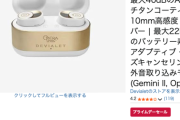 Amazonプライムデー、ついに終わりが見えてきた灼熱の3日目突入！！！