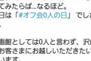 イオンシネマ公式Twitter、syamuネタを披露してしまう