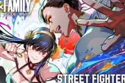 【話題】ストリートファイター6にスパイファミリーのヨルさん参戦