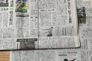 地元の中日新聞、宇野昌磨の記事を大きく掲載！  …23日と24日…SPより、FSの方が写真も大きい…