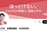 社民党　キチガイ政党らしくお笑いに走るｗｗｗｗｗｗｗｗｗｗｗ