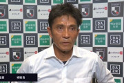 ◆悲報◆東京Ｖ・城福監督　首位・町田のサッカーを疑問視「倒れるのが本当に目に余る」