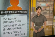 【悲報】NHK『川口市では一部の騒音はあるが日本人がヘイトを行なっている』日本人によるヘイト特集だった・・・