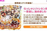 【ウマ娘】ラーメン食ったら凱旋門もBCクラシックも勝てますｗｗｗ 新育成シナリオ「らっしゃい！トレセン軒！～恩返し、始めました～」が6月下旬に実装予定！