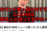 【画像】粗品さん、稲田SNS乗っ取り問題について限界突破の意見ｗｗｗｗｗｗｗｗｗｗｗｗｗｗｗ