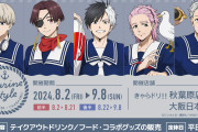 「WIND BREAKER×きゃらドリ」テイクアウトコラボ開催！夏らしいマリンスタイル新衣装に「可愛いヤバーー」