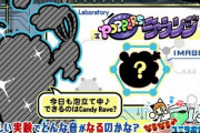 【ポップン】(23/04/13)「なるなる♪ユニラボ実験室!」が更新！ 追加楽曲に「Pure Rude / kors k」が登場！！