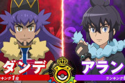 アニメポケモン公式「ダンデとアラン、どっちを応援する？」→ 結果がとんでもないことになる
