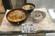 【画像】愛子さま、カツ丼セットをペロリｗｗｗｗｗｗｗｗｗｗｗｗ