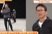 井口さん、今季ロッテの打撃がダメだった理由について語る（フルタの方程式）