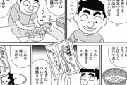 【画像】この漫画の「うなぎの食べ方」が悲惨すぎると話題にｗｗｗｗｗ