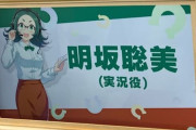 【ウマ娘】声優・明坂聡美さんがこれまでにコールした言葉が草ｗｗｗ