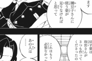 【ジャンプ20号感想】鬼滅の刃　第202話 帰ろう