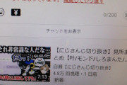けんきさんの放送マジで片っ端から削除、ブロックされてます。。こんな表示初めて見ました。。。