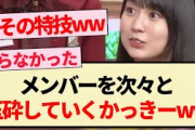 【笑いダネ】メンバーを次々と玉砕していくかっきーww【乃木坂46・4期生・賀喜遥香・弓木奈於・与田祐希・岩本蓮加・梅澤美波】